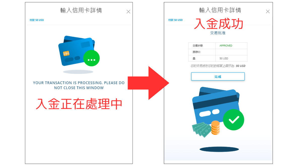 显示入金成功的页面 