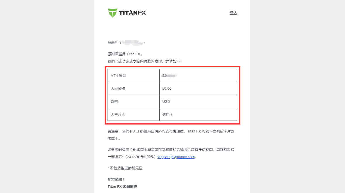 Deposit Confirmation Email