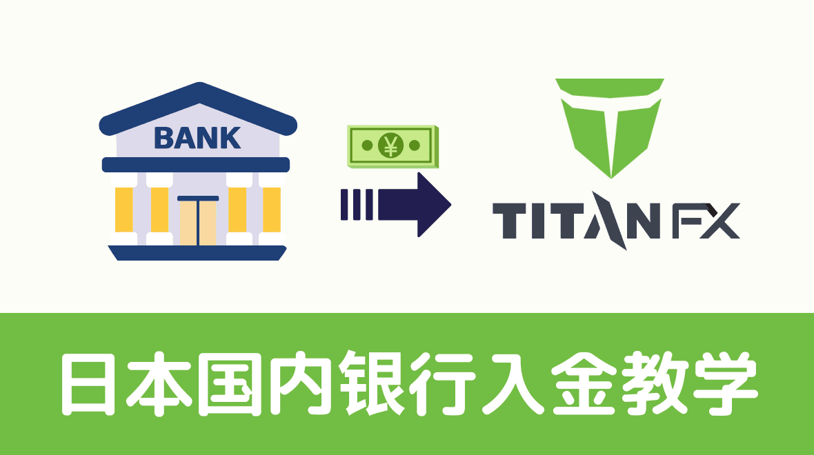 Deposit Japanese Yen into Titan FX