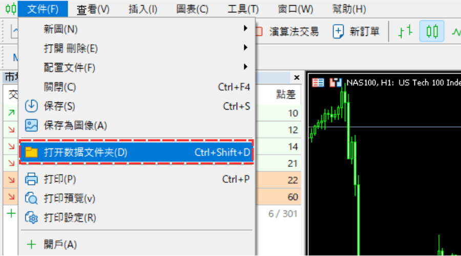 點擊MT5「文件」選單中的「打開數據文件夾」