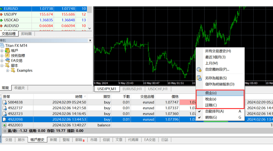 「佣金」、「税金」和「注释」 