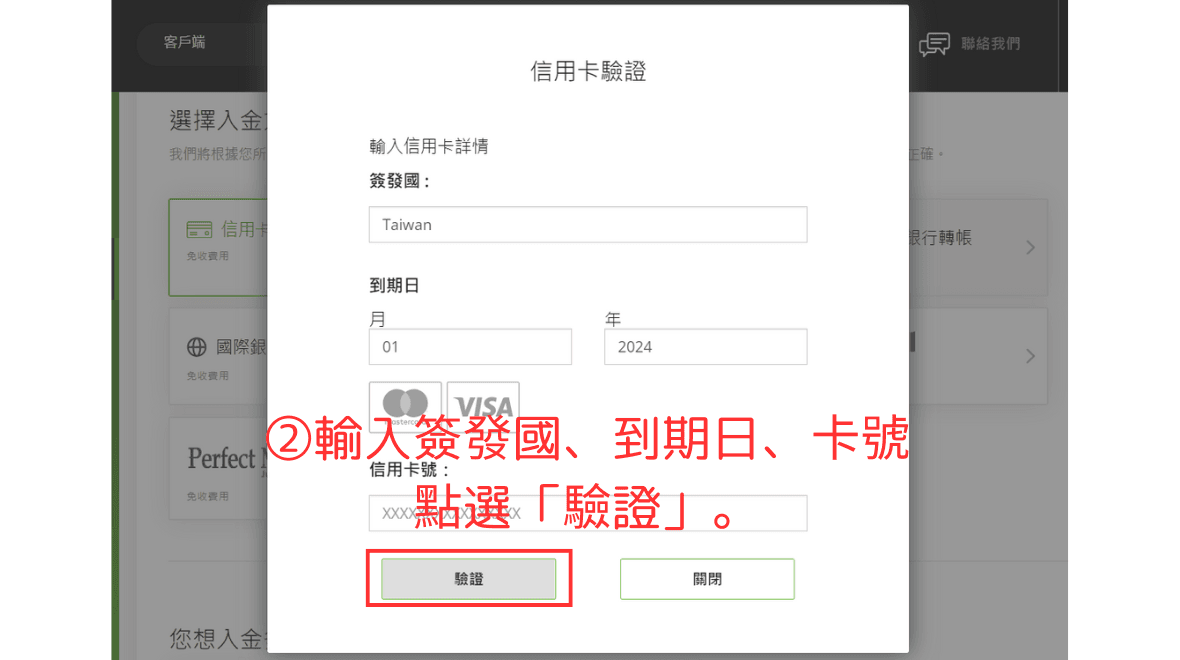 输入信用卡资料 