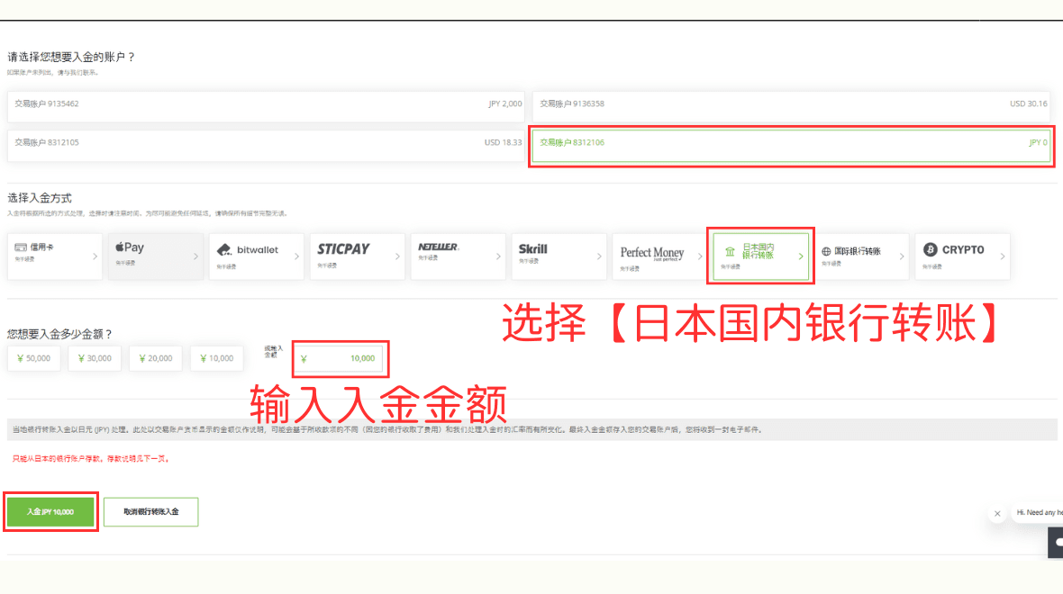 Choose Deposit Method and Enter Amount