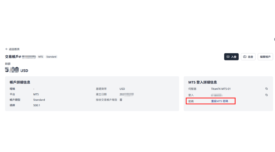 MT5（Windows版）帐户不能登入时的对策：重设密码-02