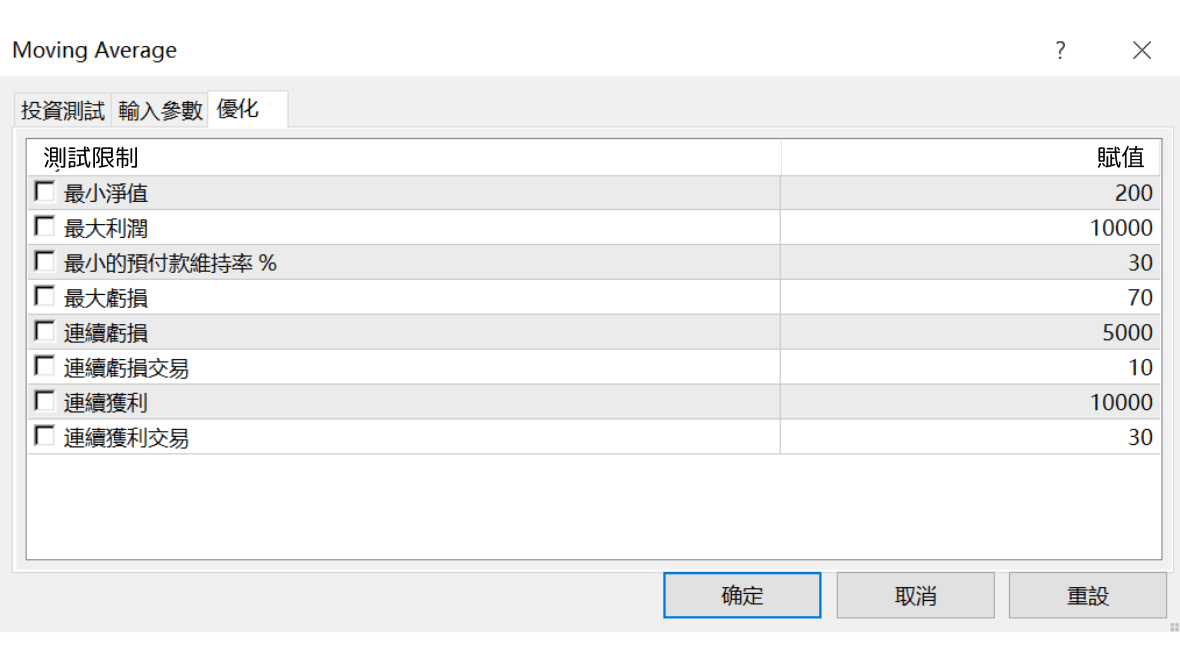 设定的「优化」分页 