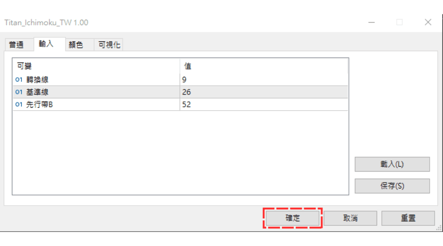在「输入」分页中设置好参数后,点击「确定」