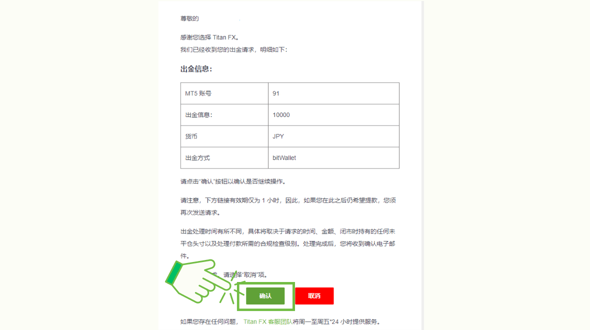 Click "Confirm" in the email