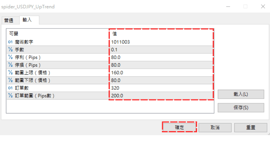在「输入」标签中设置手数等，最后点击「确定 」后重启MT5
