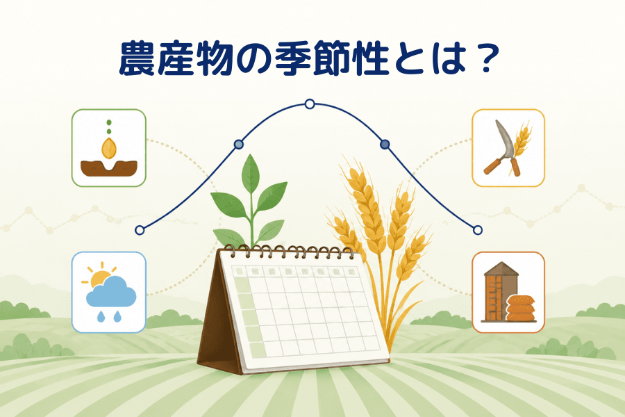 農産物の季節性とは？作物サイクル・作付けカレンダーと取引への活かし方