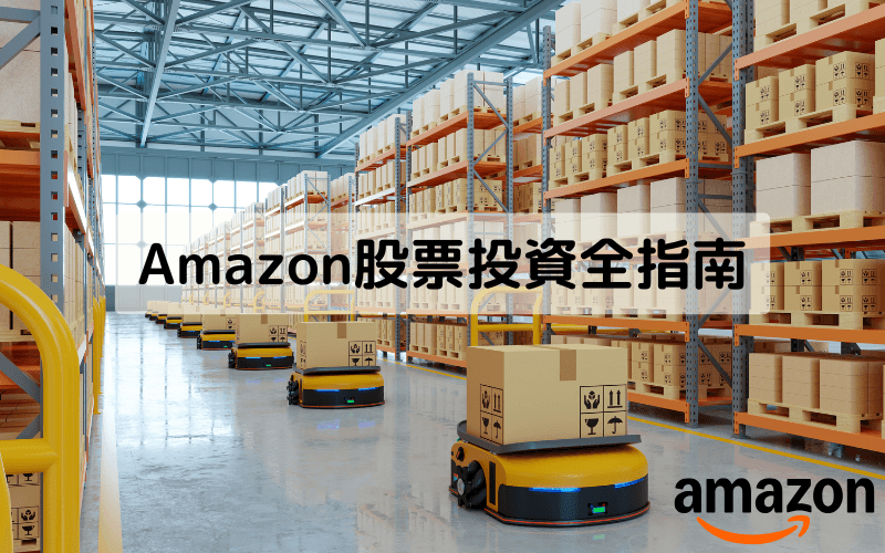 Amazon股票投资全指南:商业模式、成长引擎、财务分析与AMZN CFD交易策略 | 美股公司分析