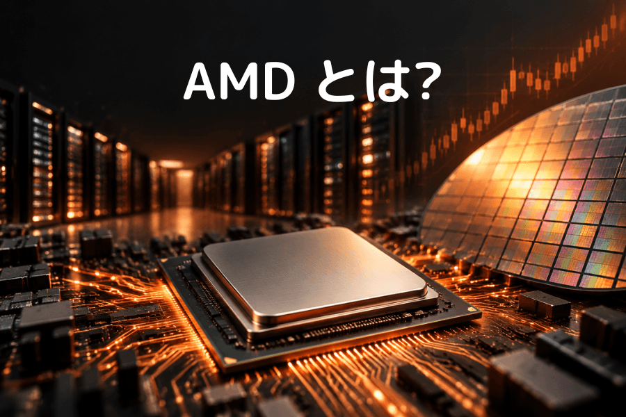 AMDとは?カバー画像