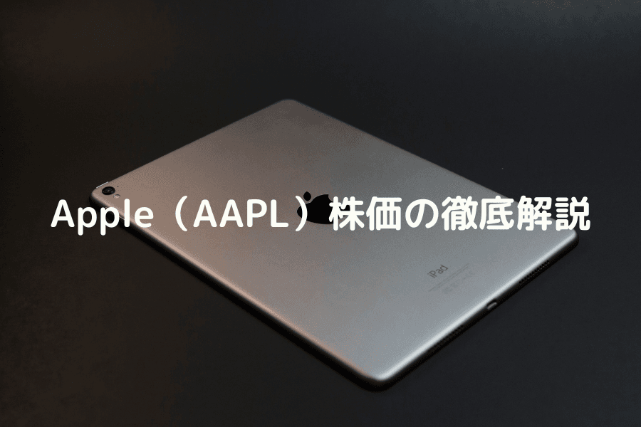 Apple（AAPL）株価の徹底解説：ファンダメンタルズ・成長エンジン・リスク評価と米国株の取引方法ガイド