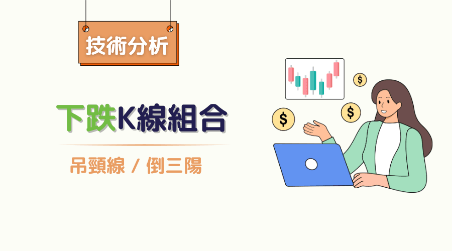 K线下跌组合型态 