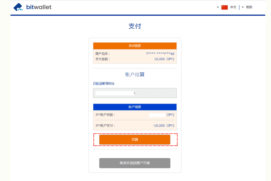 Bitwallet 入金信息确认页面示意图
