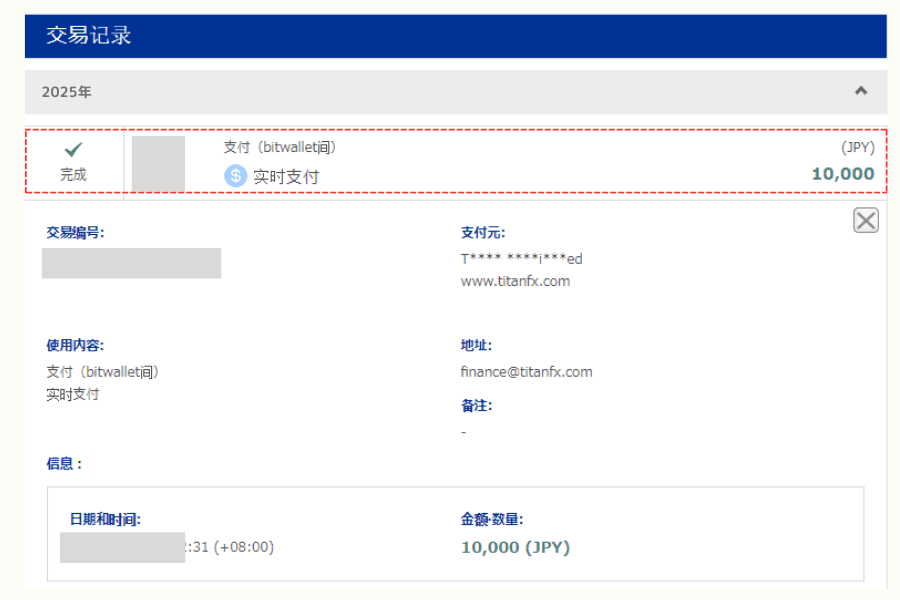 Bitwallet 收到出金资金示意图