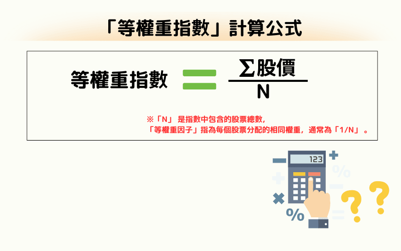 等权重指数计算方法