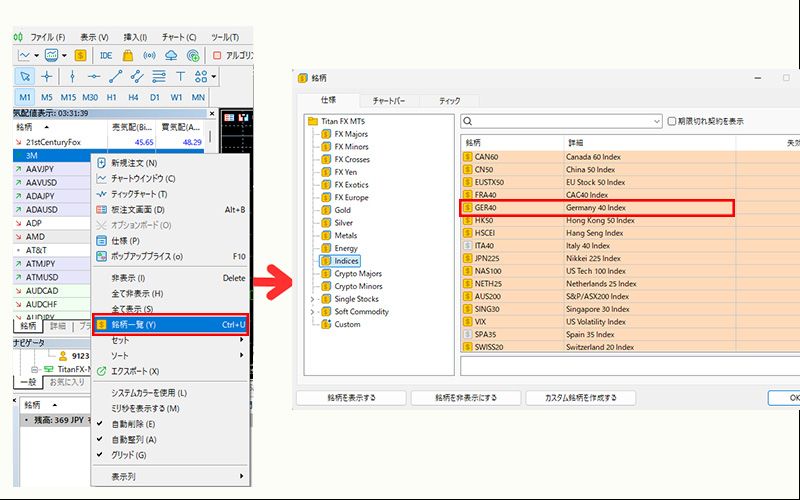 「気配値表示」にGER40を追加