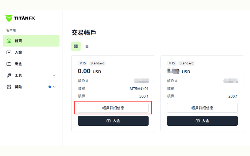 选择要变更的账户