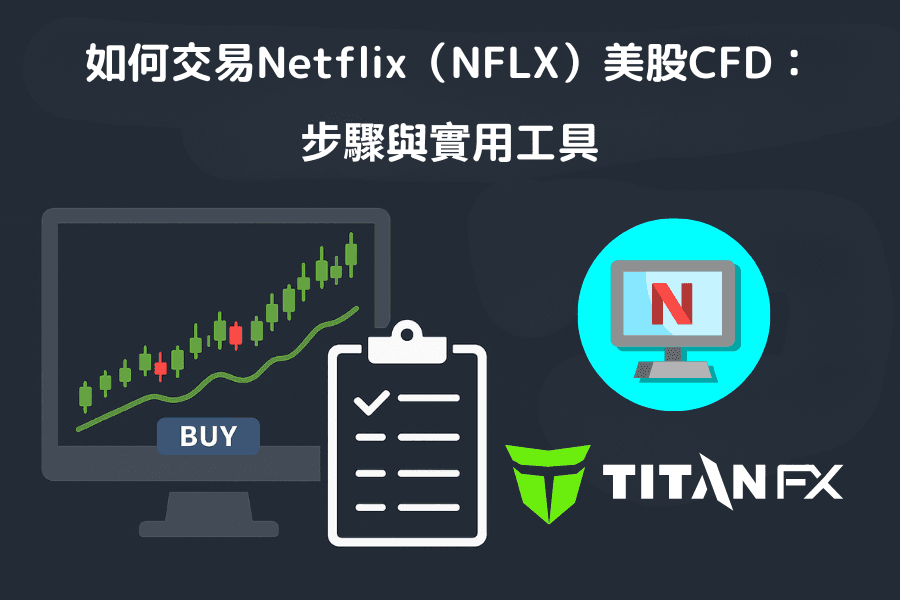 如何交易Microsoft（MSFT）美股CFD：步骤与实用工具