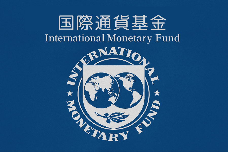 IMF(国際通貨基金)とは:国際金融体系における中核的役割と為替市場への影響