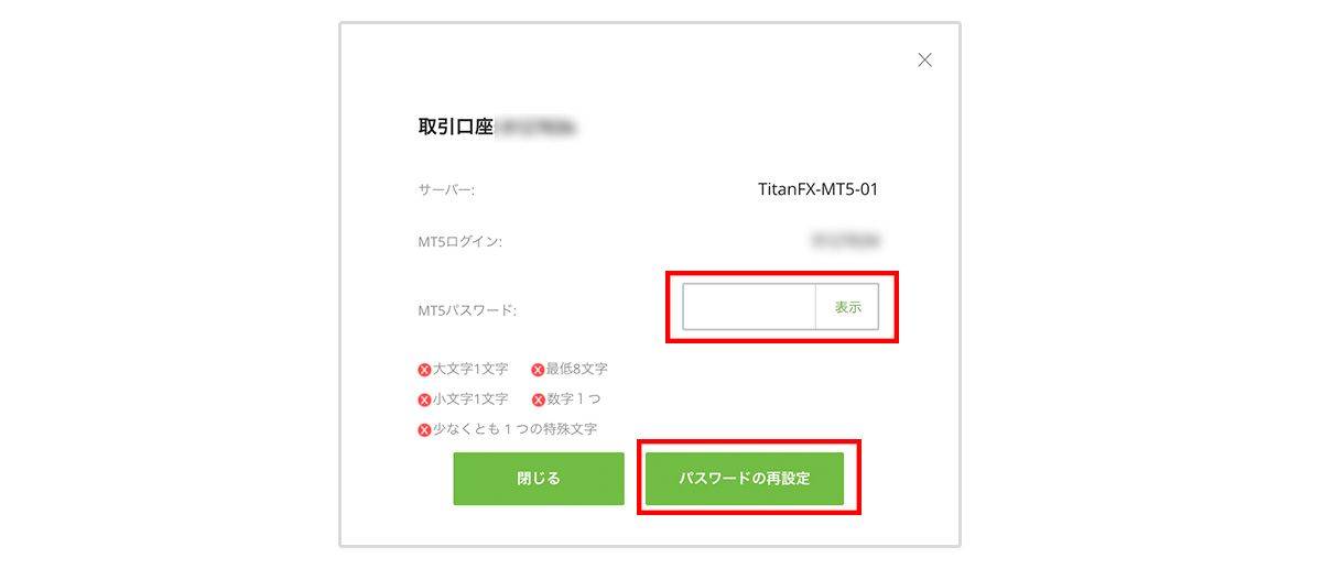MT5口座にログインできないときの対応方法 | Titan FX（タイタン