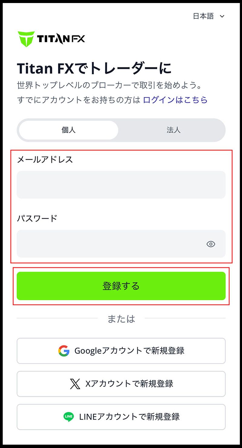 MT4（android版）リアル口座の新規開設の流れ | Titan FX（タイタンFX）取引戦略研究所