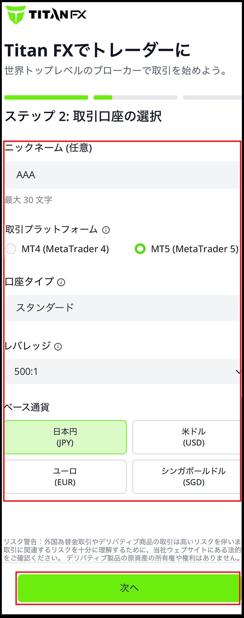 MT5（iOS版）リアル口座の新規開設の流れ | Titan FX（タイタンFX）取引戦略研究所