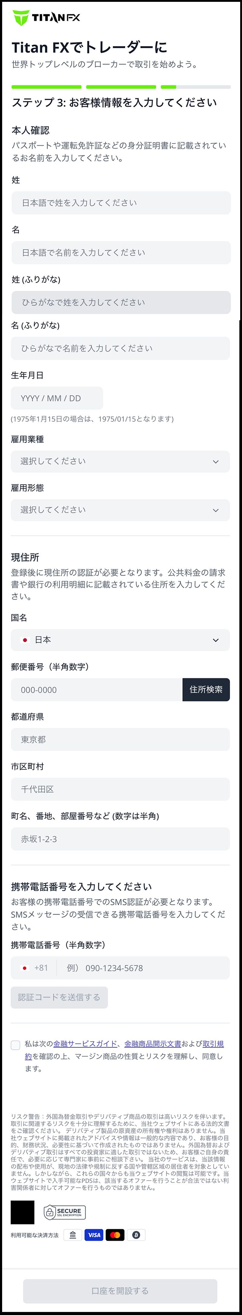 MT5（android版）リアル口座の新規開設の流れ | Titan FX（タイタンFX）取引戦略研究所