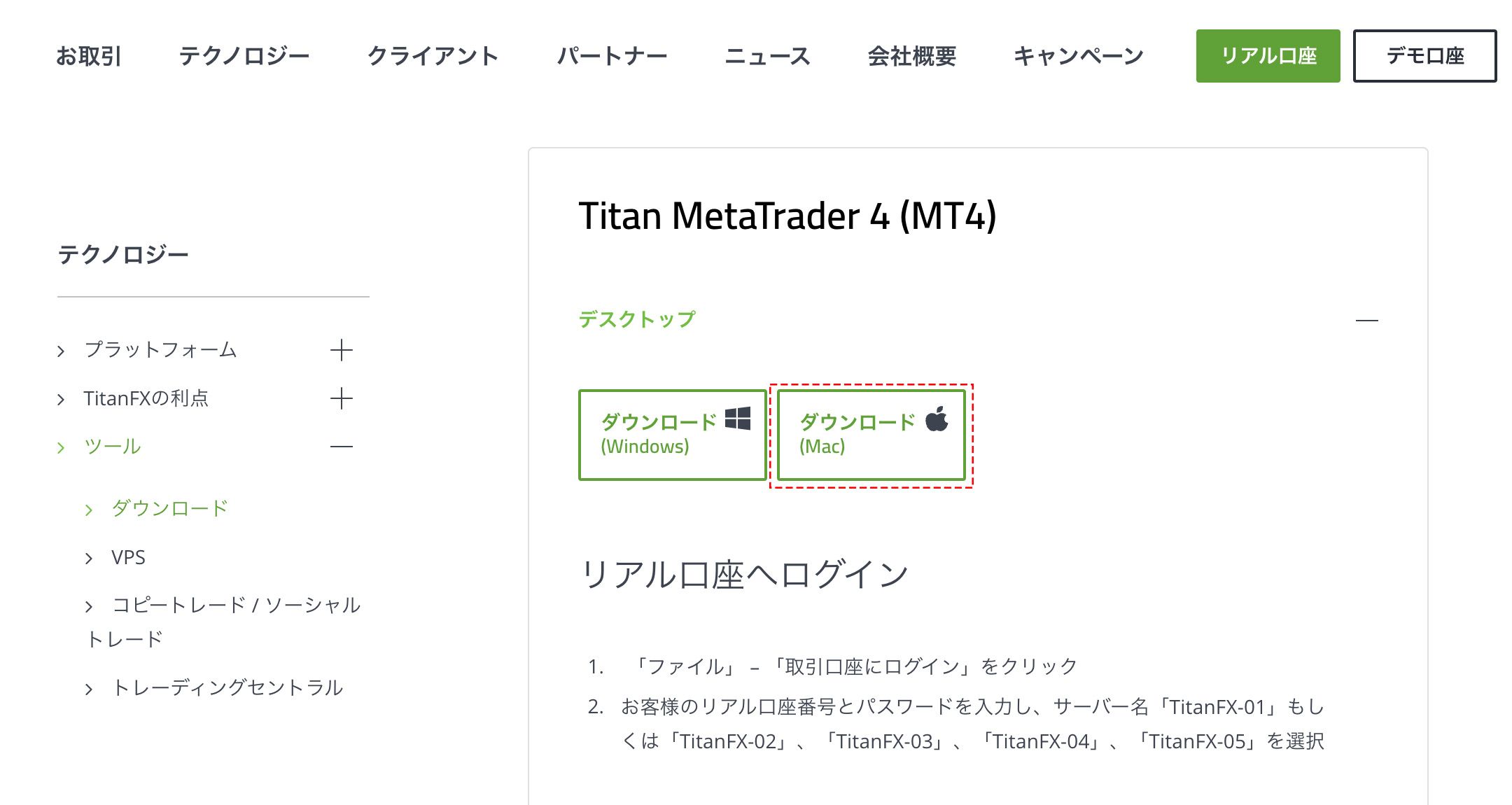 MT4（Mac版）のインストール、ログイン方法 | Titan FX（タイタンFX）取引戦略研究所