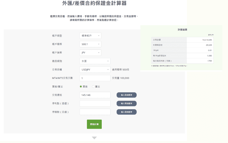 外汇/差价合约保证金计算器 