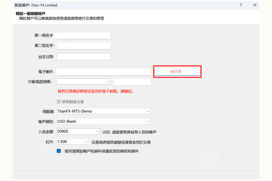 MetaTrader5平台-模拟账户-输入电子邮件确认码画面