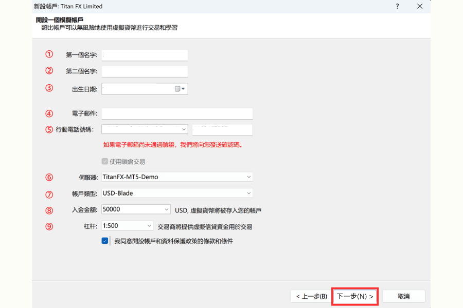 MetaTrader5平台-模拟账户-填写个人资料与账户设定画面