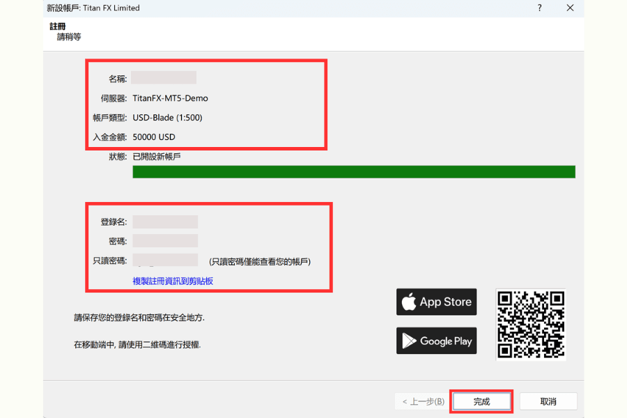 MetaTrader5平台-模拟账户-成功开设账户资讯画面