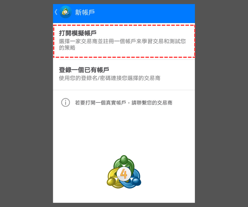 Android版MT4（MetaTrader 4）开设模拟账户步骤-03