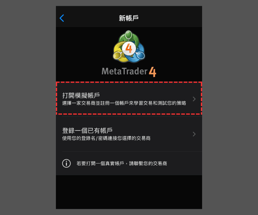 iOS(iPhone/iPad)版MT4(MetaTrader 4)开设模拟账户步骤-02