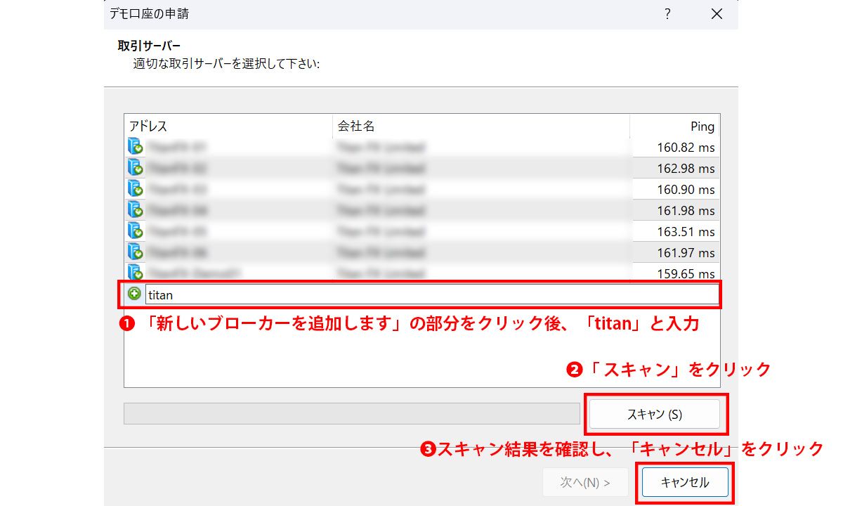 MT4口座にログインできないときの対応方法 | Titan FX（タイタンFX）取引戦略研究所