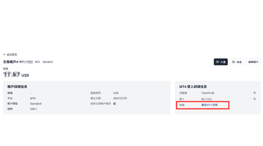 MT4（Windows版）帐户不能登入时的对策：重设密码-02