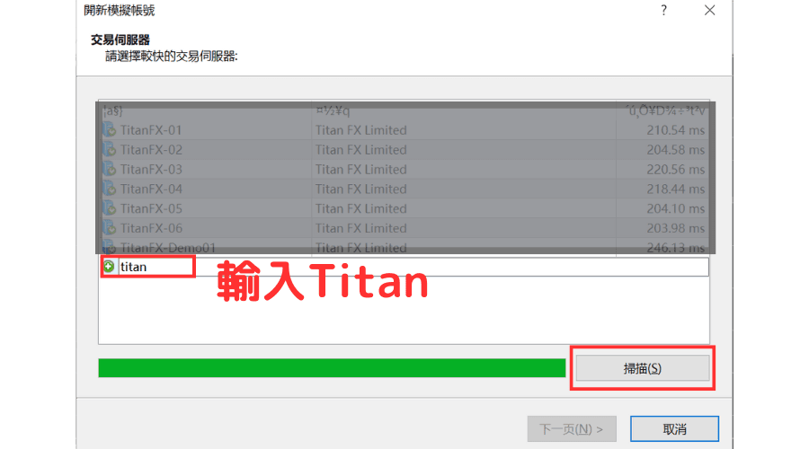 MT4（Windows版）帐户不能登入时的对策：确认伺服器
