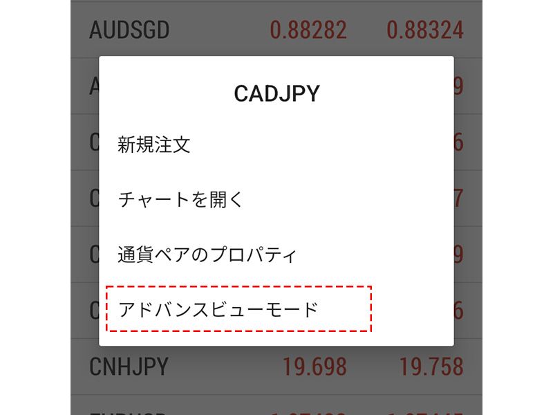 MT4（Android版）の気配値表示の設定方法 | Titan FX（タイタン