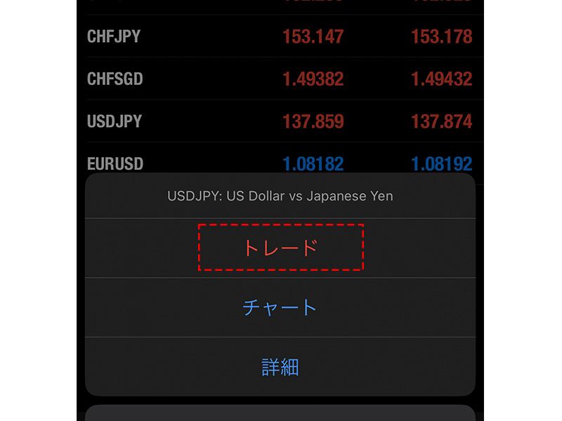 MT4（iOS版）の注文画面から注文する方法（新規の成行注文、指値