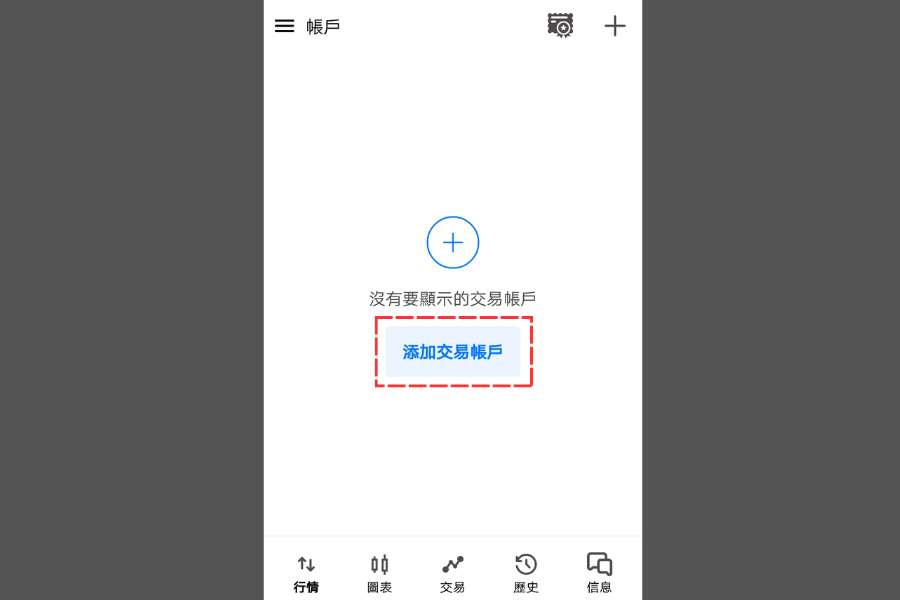 Android版MT5（MetaTrader 5）開設模擬帳戶步驟-02