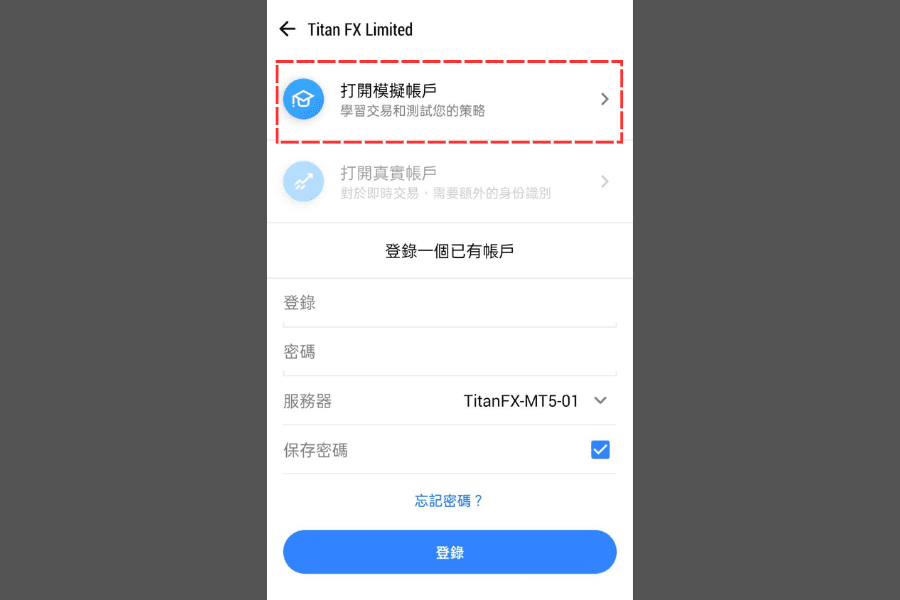 Android版MT5（MetaTrader 5）開設模擬帳戶步驟-04