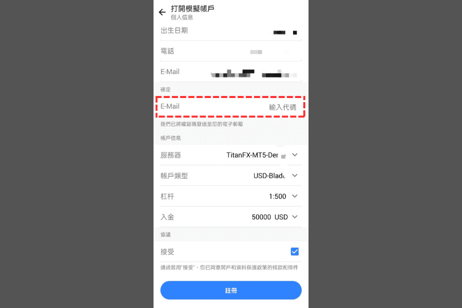 Android版MT5（MetaTrader 5）開設模擬帳戶步驟-07