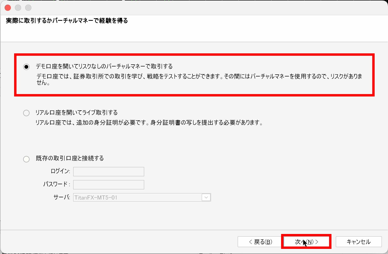 MT5（Mac版）のデモ口座の作成方法 | Titan FX（タイタンFX）取引戦略研究所