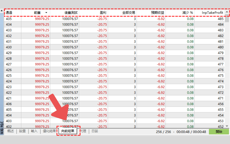 MT5前向测试步骤05