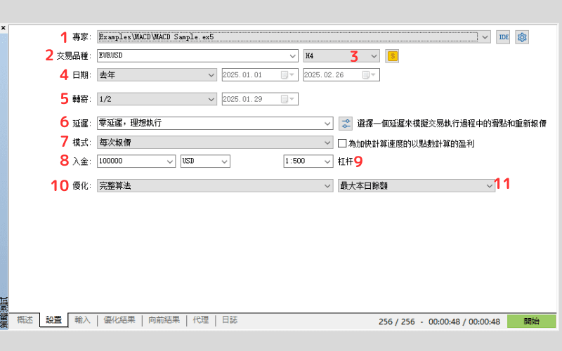 MT5前向测试步骤03