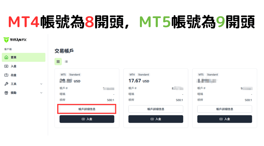 MT5（Windows版）帐户不能登入时的对策：重设密码-01
