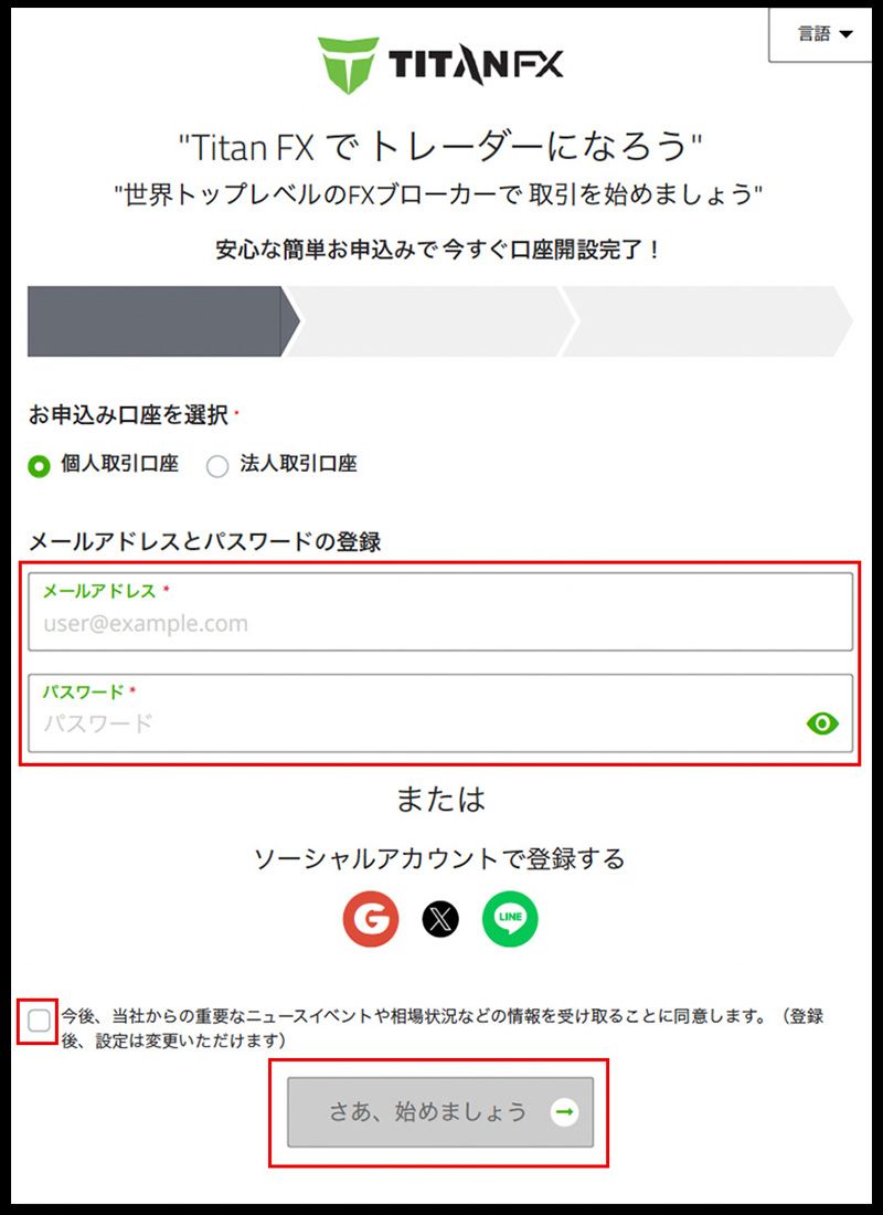 MT5（iOS版）リアル口座の新規開設の流れ | Titan FX（タイタン