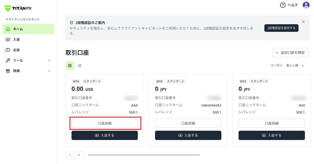 MT4口座にログインできないときの対応方法 | Titan FX（タイタンFX）取引戦略研究所