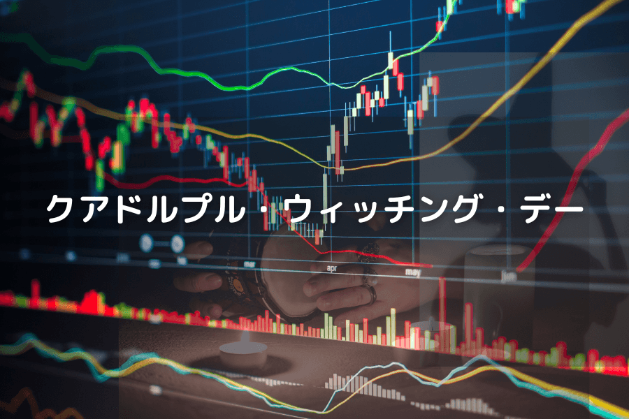 クアドルプル・ウィッチング・デー